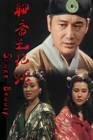 Snake Beauty 1994 on netflix