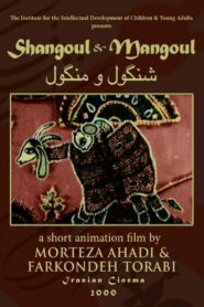 Shangoul & Mangoul 2000 on netflix