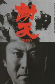 Dohten 1991 on netflix