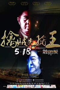 Catch The King 2018 on netflix