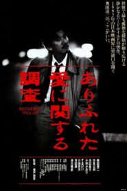 Investigation of a Typical Love 1992 on netflix