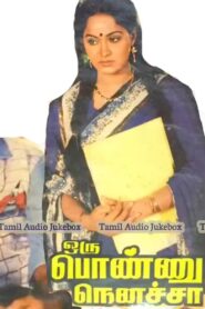 Oru Ponnu Nenacha 1989 on netflix
