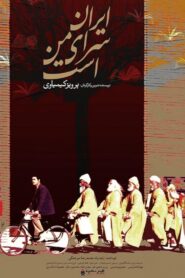 Iran Is My Land 1999 on netflix