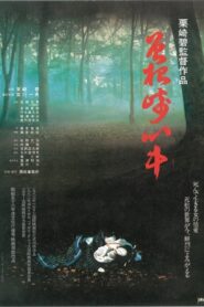 The Love Suicides at Sonezaki 1981 on netflix