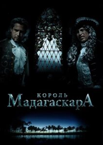 The King of Madagascar 2015 on netflix