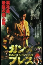 Gun Breath A Perfect Night to Die 1998 on netflix