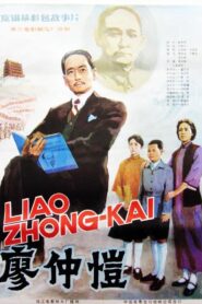 廖仲愷 1984 on netflix