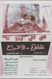 We share your joy 1988 on netflix