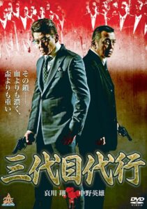 Third Generation Acting Boss 1 2014 on netflix