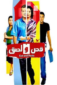 Cut and Paste 2008 on netflix
