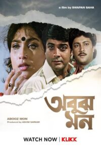 Abujh Mon 1996 on netflix