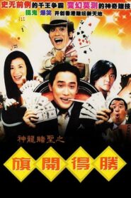 Always Be the Winners 1994 on netflix