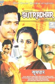 Sutradhar 1987 on netflix