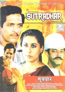Sutradhar 1987 on netflix