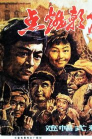 点燃朝霞的人 1984 on netflix