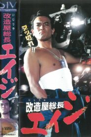 Ijiriya President Age 1996 on netflix