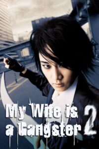 My Wife Is A Gangster 2 2003 on netflix