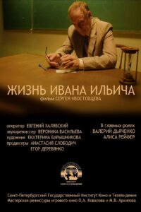Ivan Ilyich’s Life 2022 on netflix