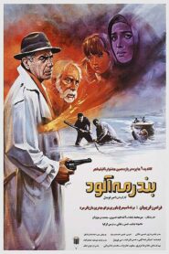 The Foggy Port 1992 on netflix