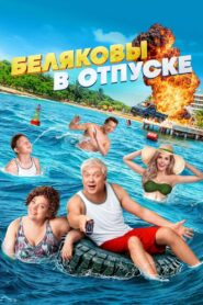Belyakovs Are on Vacation 2024 on netflix