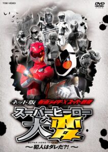 Kamen Rider × Super Sentai: Super Hero Trouble – Who’s the culprit?! 2012 on netflix