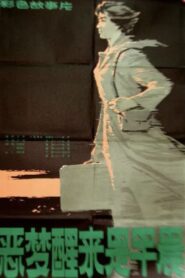 The Nightmare Ends in the Morning 1980 on netflix
