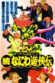 Zoku Naniwa Yuukyouden 1992 on netflix