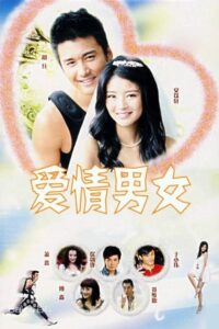 爱情男女 2006 on netflix