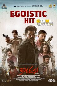 Korameenu 2022 on netflix