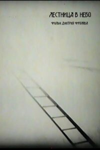 Stairway to Heaven 1996 on netflix