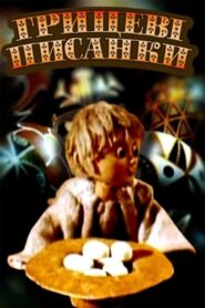 Hrytsko’s Easter Eggs 1995 on netflix