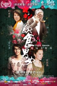 Joyful Reunion 2012 on netflix