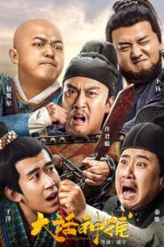 Big Talk, God Catcher 2021 on netflix