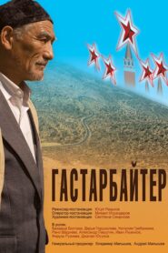 Guest Worker 2010 on netflix