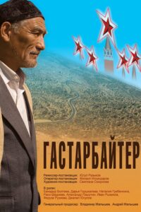 Guest Worker 2010 on netflix