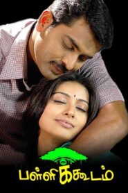Pallikoodam 2007 on netflix