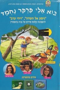 Come to Me, Nice Butterfly 1995 on netflix
