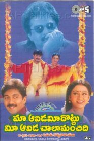 Maa Aavida Meeda Ottu Mee Aavida Chala Manchidi 2001 on netflix