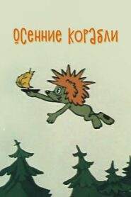 Autumn Ships 1982 on netflix