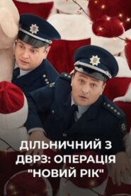 The DVRZ Precinct: Operation “New Year”! 2021 on netflix