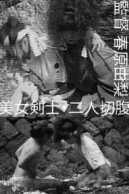Beautiful Swordswomen: Double Seppuku 1990 on netflix