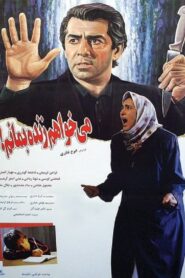 I Want To Be Alive 1995 on netflix