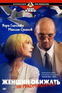 Offending Women Is Not Recommended 2000 on netflix