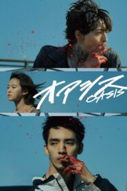 Oasis 2024 on netflix