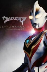 ウルトラマンガイア特別編 永遠の地球 2000 on netflix