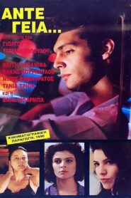 Take Care 1991 on netflix