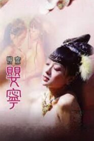 The Ghost Story 3 – Ying Ling 1996 on netflix