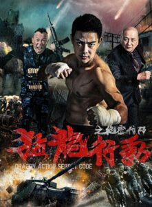 Dragon Action: Secret Code 2019 on netflix