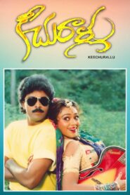 Keechurallu 1991 on netflix