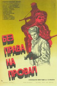 No Right to Fail 1984 on netflix